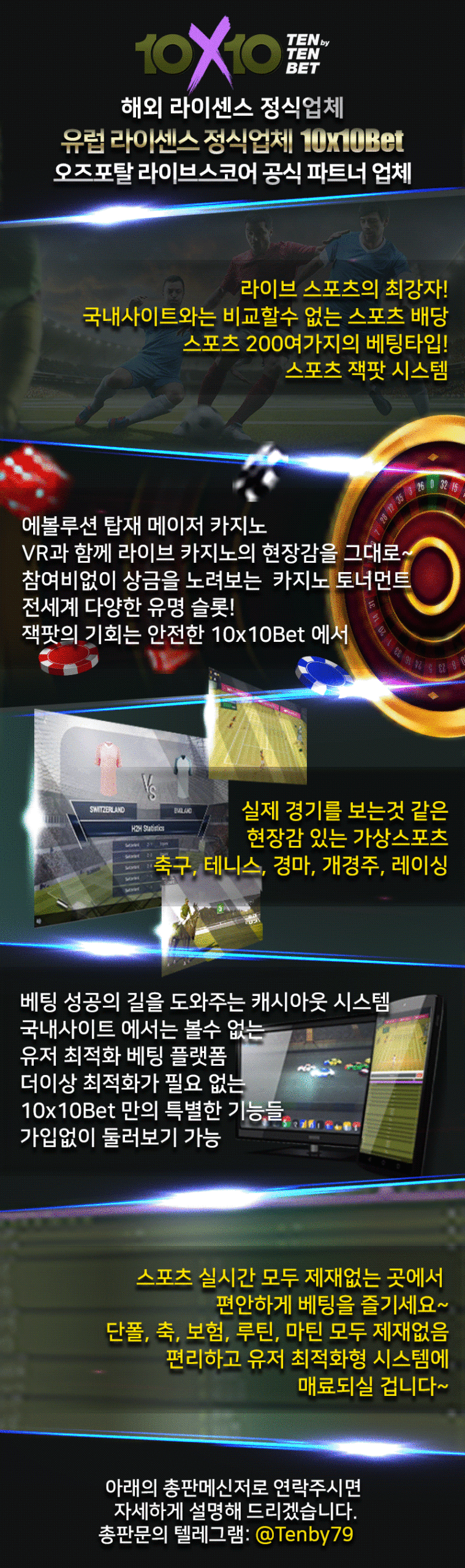 토토사이트-텐텐벳-10x10bet-랜딩-800x2697