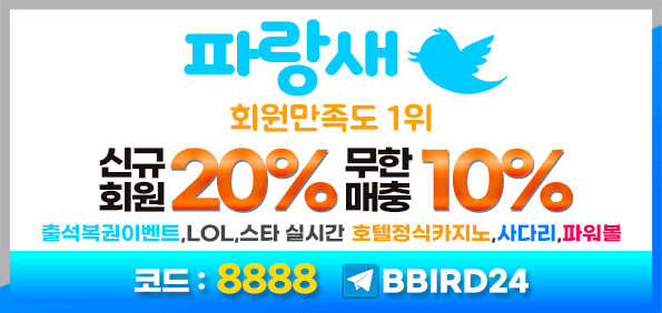 토토사이트-파랑새-595x282