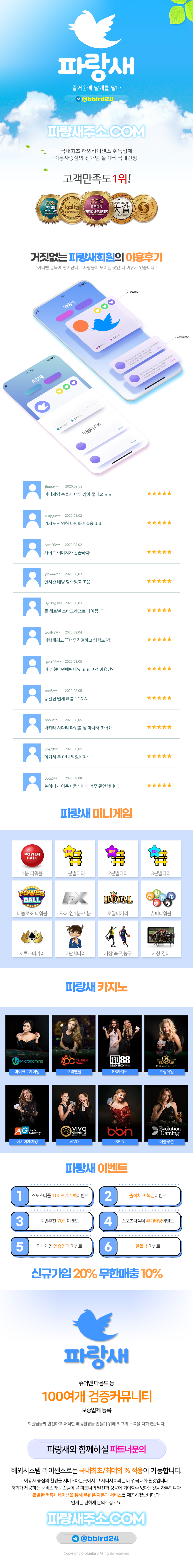 토토사이트-파랑새-랜딩배너