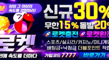 토토사이트-로켓-슬롯머신사이트