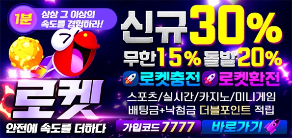 토토사이트-로켓-슬롯머신사이트