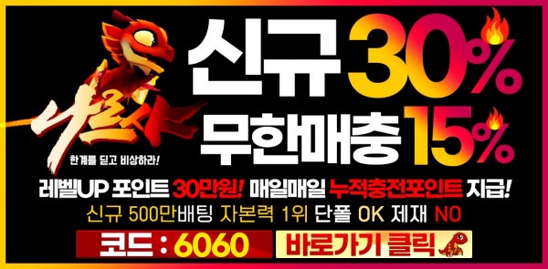 안전토토나르샤-배너