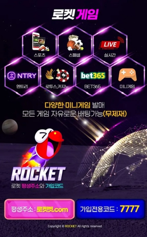 토토-토토사이트-로켓-게임종류-슬롯머신사이트