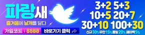 토토사이트-파랑새-슬롯머신사이트