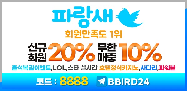 토토-토토사이트-파랑새-슬롯머신사이트