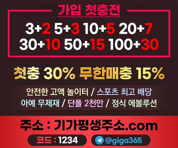 토토사이트-기가-신규회원혜택-슬롯머신사이트