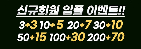 홈런-토토-신규회원이벤트-슬롯머신사이트