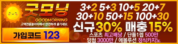 토토사이트-굿모닝-배너-슬롯머신사이트-600-148