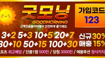 토토사이트-굿모닝-배너-슬롯머신사이트-600-297