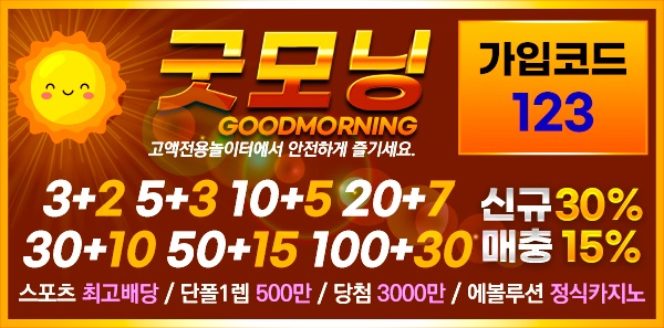 토토사이트-굿모닝-배너-슬롯머신사이트-600-297
