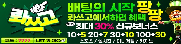토토사이트-롸쓰고-토토-슬롯머신사이트-600