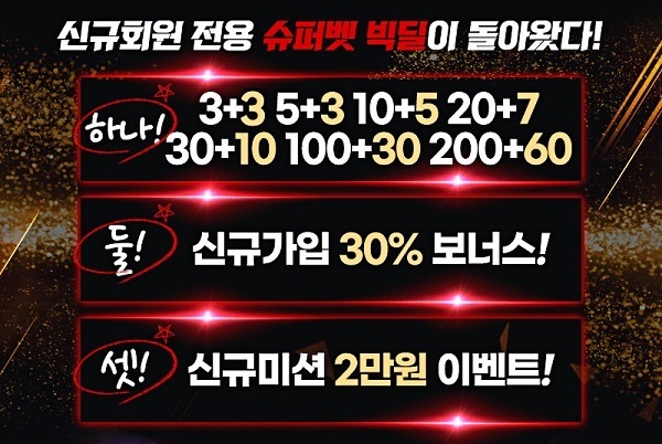 슈퍼벳-토토-신규혜택-슬롯머신사이트