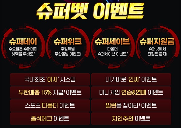 슈퍼벳-토토-이벤트-슬롯머신사이트-600