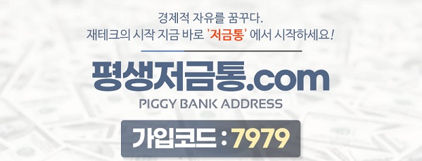 저금통토토-고객센터-슬롯머신사이트-600-1225