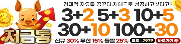 저금통토토-배너-슬롯머신사이트-600-148-1225