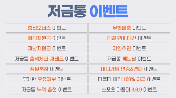 저금통-토토-이벤트-슬롯머신사이트-600-1225