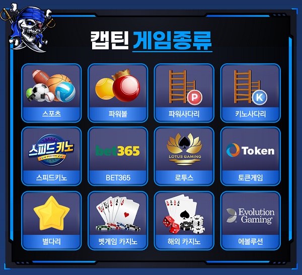 토토사이트-캡틴-게임종류-슬롯머신사이트-600-1213