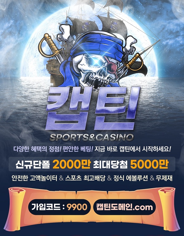 토토사이트-캡틴-메인-슬롯머신사이트-600-1213