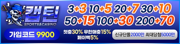 토토사이트-캡틴-슬롯머신사이트-600-148-1213