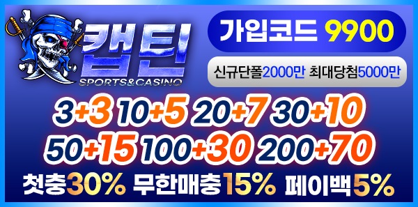 캡틴-토토-슬롯머신사이트-600-297-1213