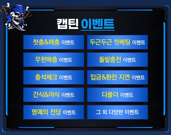 캡틴토토-이벤트-슬롯머신사이트-600-1213