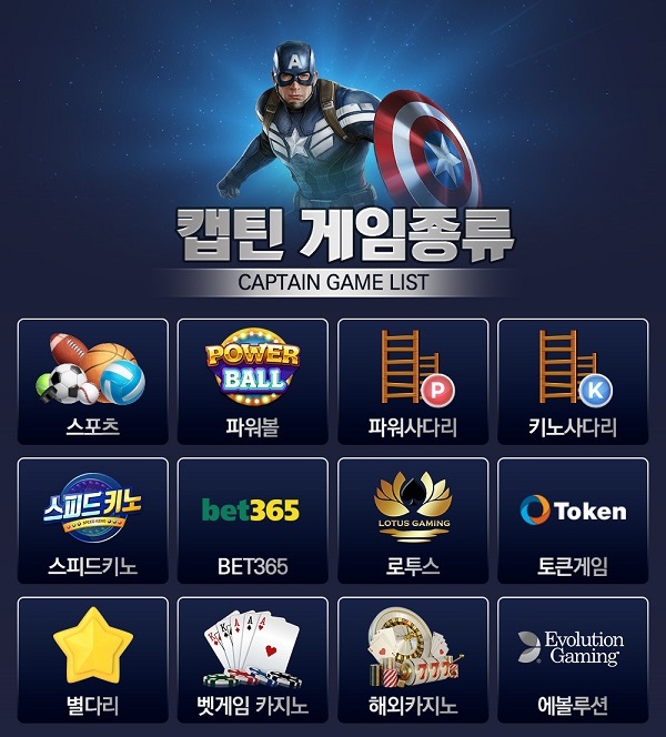 토토사이트-캡틴-게임종류-슬롯머신사이트