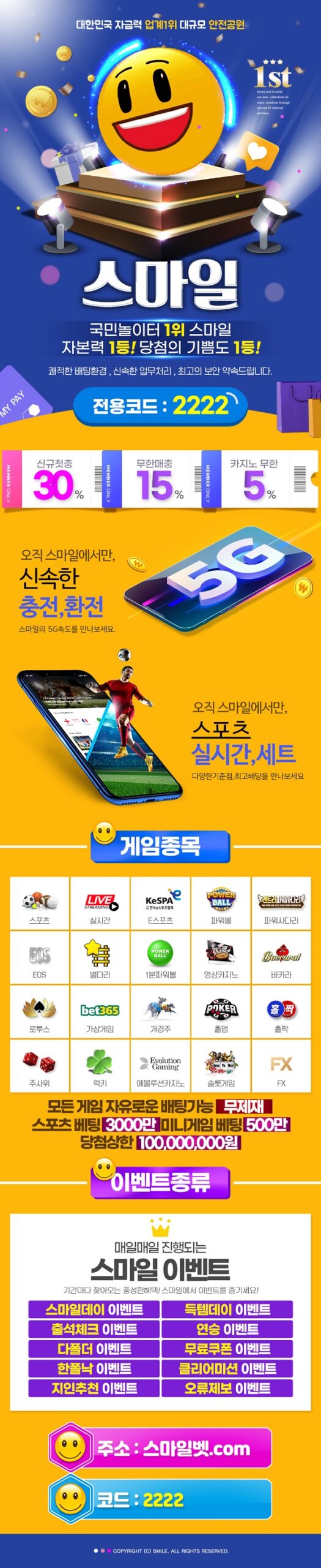 토토사이트-스마일토토-랜딩-슬롯머신사이트-600