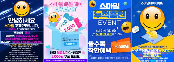 토토사이트-스마일-토토-이벤트-슬롯머신사이트-600