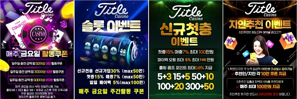 카지노사이트-타이틀카지노-이벤트-슬롯머신사이트-600