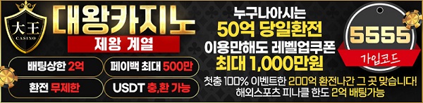 카지노사이트-대왕카지노-배너-슬롯머신사이트-600-148