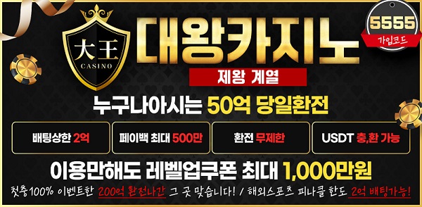 카지노사이트-대왕-배너-슬롯머신사이트-600-297
