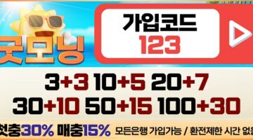 토토사이트-굿모닝-배너-슬롯머신사이트-600-294-0727