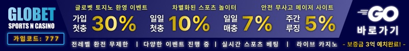 토토사이트-글로벳-토토-슬롯머신사이트