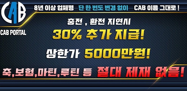 토토사이트-캡-cab-배너-슬롯머신사이트-600-294