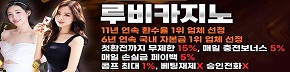 카지노사이트-루비카지노-배너-슬롯머신사이트-290