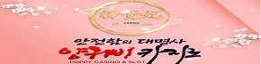 카지노사이트-양귀비카지노-배너-슬롯머신사이트-290