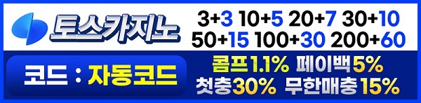 카지노사이트-토스-카지노-배너-슬롯머신사이트-600-147