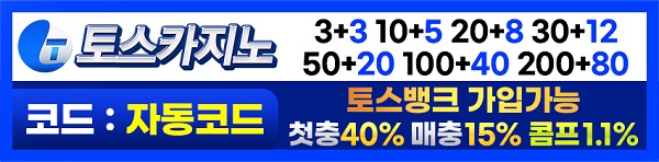 카지노사이트-토스-카지노-배너-슬롯머신사이트-600-147