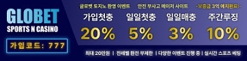 토토사이트-글로벳-배너-슬롯머신사이트