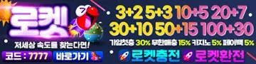 토토사이트-로켓-토토-배너-슬롯머신사이트