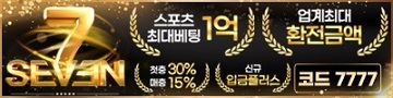 토토사이트-세븐-토토-배너-슬롯머신사이트