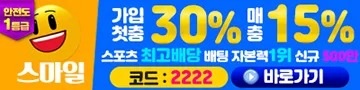 토토사이트-스마일-smile-토토-슬롯머신사이트
