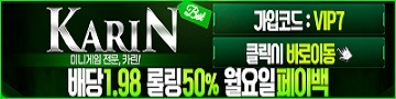 토토사이트-카린-토토-배너-슬롯머신사이트