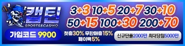 토토사이트-캡틴-토토-배너-슬롯머신사이트