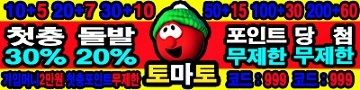 토토사이트-토마토벳-토토-배너-슬롯머신사이트