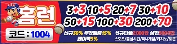 토토사이트-홈런-토토-배너-슬롯머신사이트