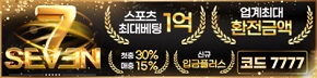 토토사이트-세븐-배너-슬롯머신사이트-290-0512