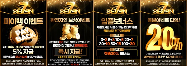 토토사이트-세븐-이벤트-슬롯머신사이트-600-0512