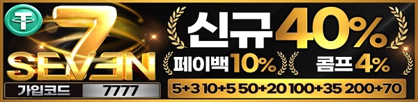 토토사이트-세븐벳-배너-슬롯머신사이트