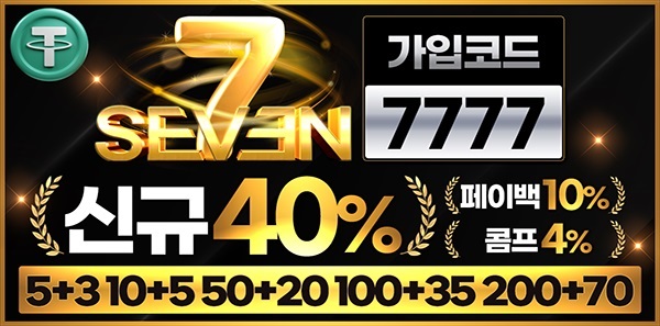 토토사이트-세븐-배너-슬롯머신사이트